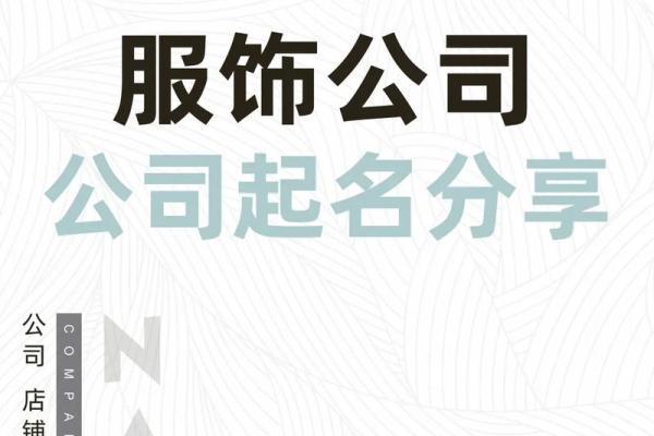 著名起名公司在品牌命名中的打造核心价值