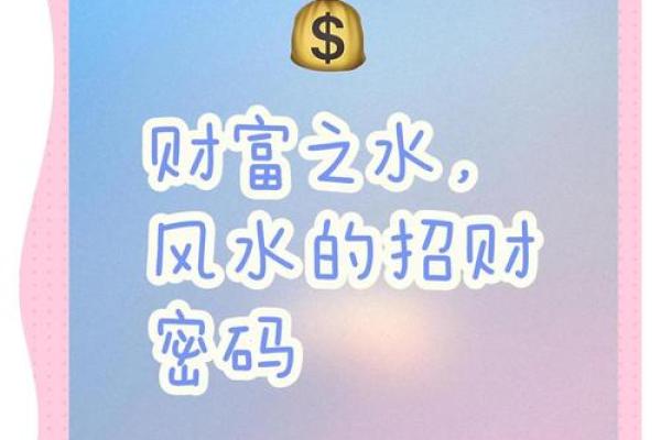 招财风水直播助你提升财运的秘诀