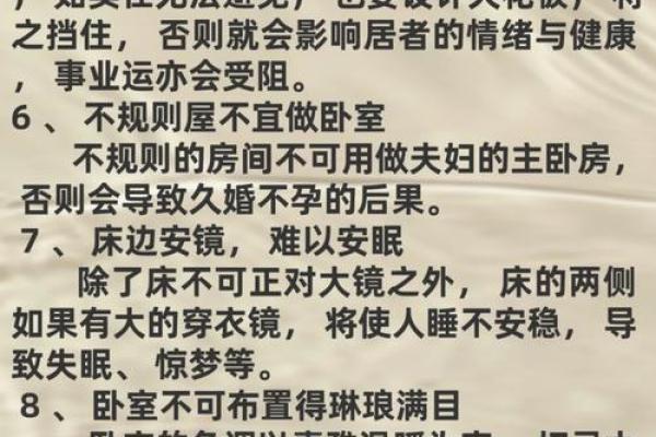 家居风水宝典：提升运势的十大布局技巧