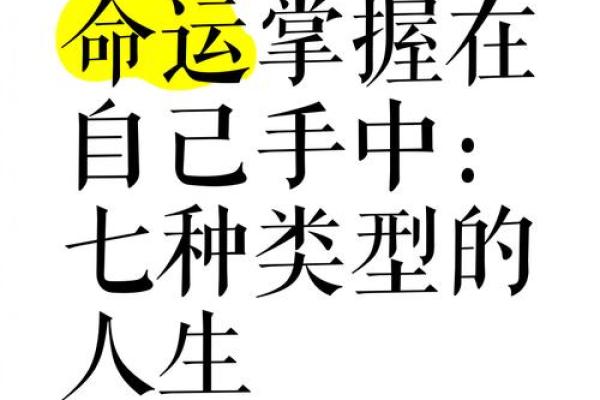 八字借命背后的玄机，助你掌握命运的方向