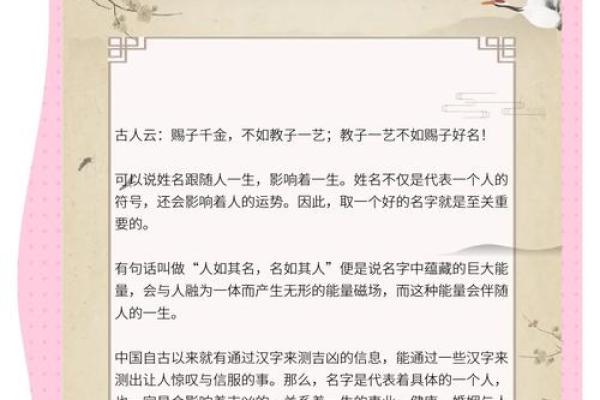 左名字的起源与风水学的关系