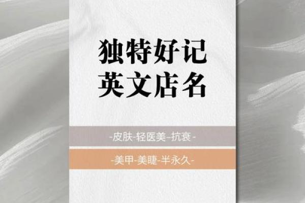 打造独特品牌：水产品公司起名的五大秘诀