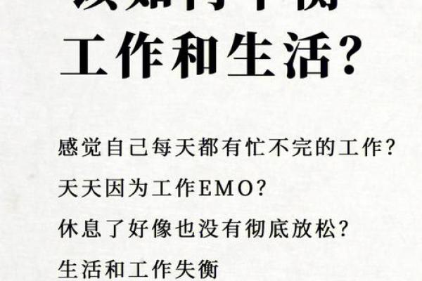 本命年鼠女的工作与生活平衡之道