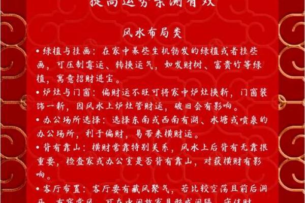 提升财运的简单风水布局技巧