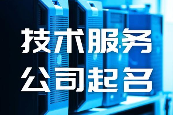 英文公司起名的基本规则与技巧解析