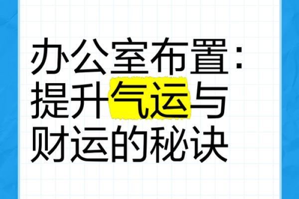 掌握新公司办公室风水 积极改变职场气场