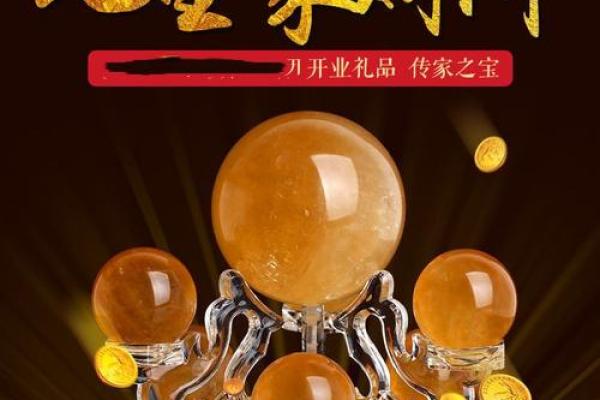 招财摆件风水球如何助力财运提升的秘密解析