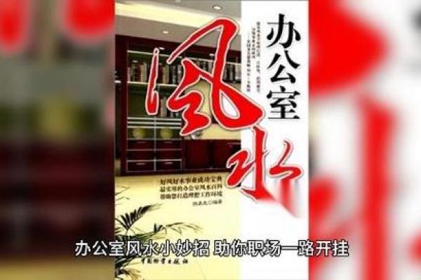 办公室风水破坏的常见原因与解决方法