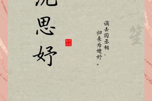 沈姓五行解析：如何根据五行提升你的命运运势