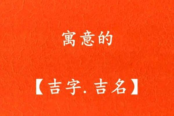 吉姓宝宝名字推荐：如何根据五行八字起个好名字