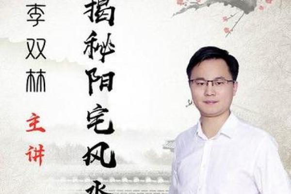 揭秘家居风水讲堂视频下载，提升家居运势的关键