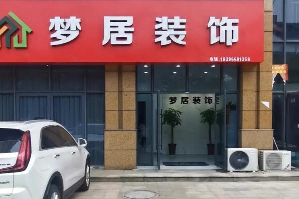 选择刚字作为装饰公司名称的独特意义