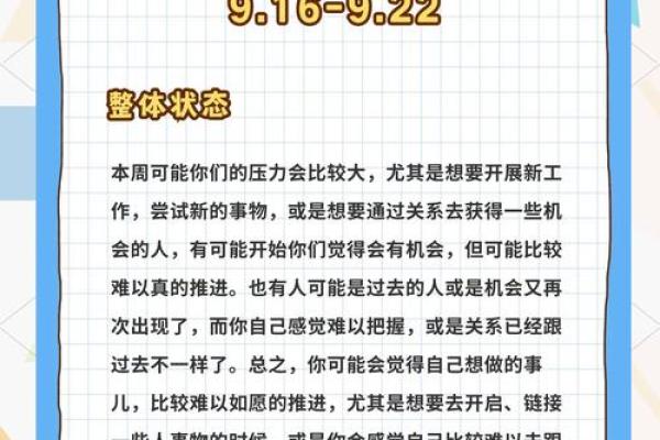 的运势指南：如何应对挑战与机遇