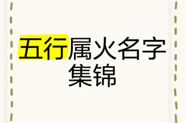 五行缺火公司取名注意事项及常见误区