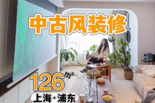 古风家居风水讲究，如何打造和谐环境
