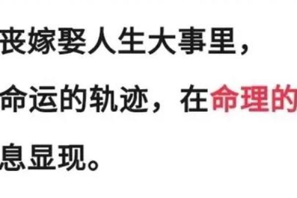 生辰八字与命运的关系：如何从出生时间解读人生轨迹