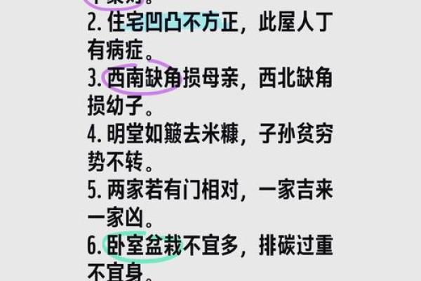 家居风水五大禁忌，轻易忽视可能带来不良影响