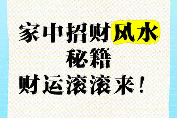 招财风水颜色：让财富流入的秘密