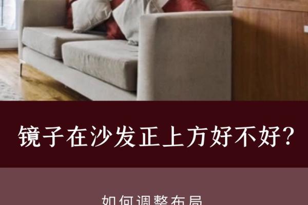 如何通过镜子布局改善家中风水