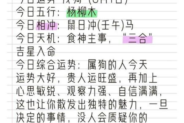 属狗人运程解析：事业、财运、感情三大要素