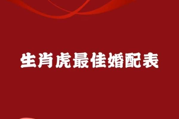 属虎女和属马男的婚姻如何发展