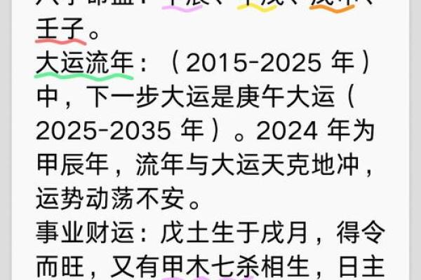 如何通过八字命盘下载预测未来，简单易懂的技巧