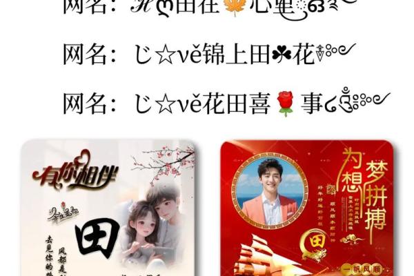 田姓女宝宝起名：如何为田姓女孩取个有寓意的名字