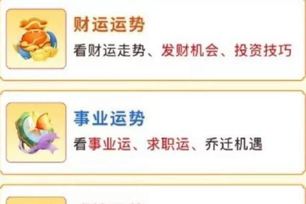 每月运程预测：属马人的财运与健康运势分析