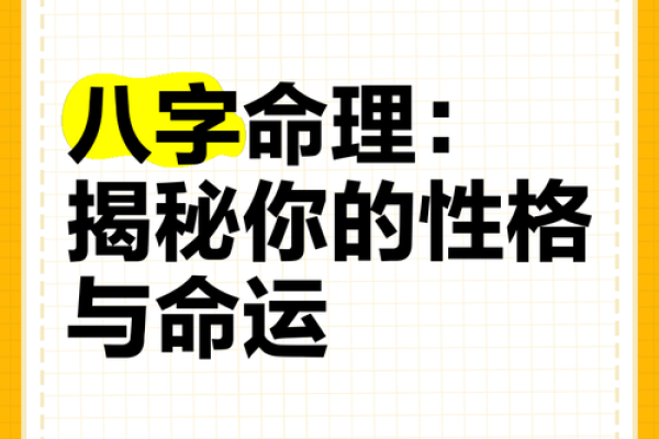 高颜值八字揭秘：如何通过八字看出你的颜值命运？