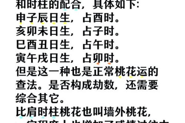 如何通过甲子日柱识别桃花的出现