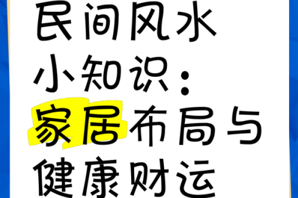 家居风水如何影响病人的健康与康复