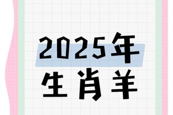 属羊人的幸运与挑战预测
