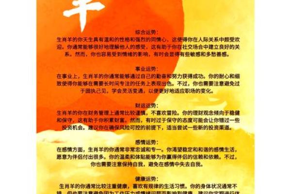 羊年出生的人运势如何？全面解析生活与事业的变化
