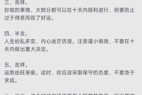 日运势指南，帮助你把握每个机会