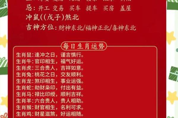 日运势指南，帮助你把握每个机会