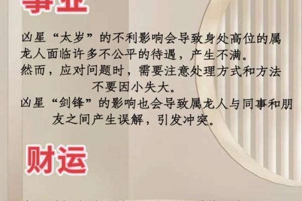 龙人运势如何？本年度你需要注意的五大事项