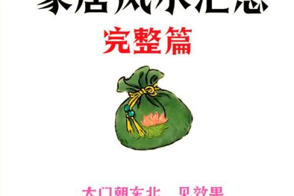 打造太仓家居风水，提升家运和健康