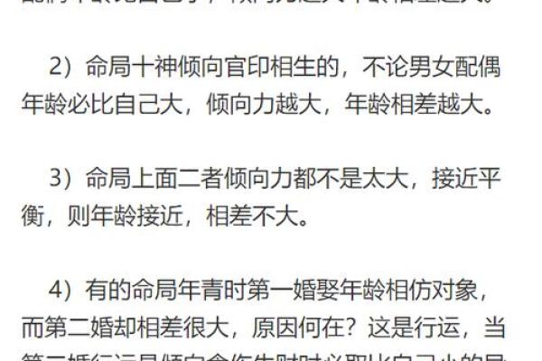 如何通过八字化解二婚中的婚姻危机