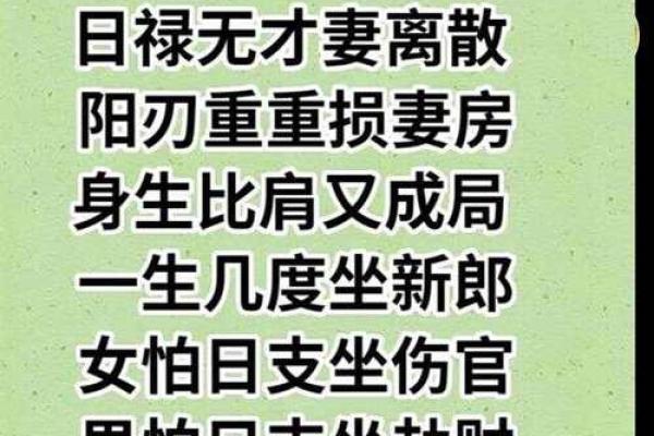 如何通过八字化解二婚中的婚姻危机