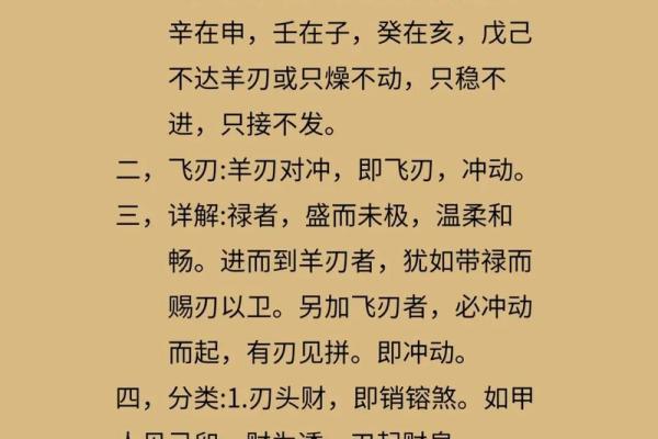 揭秘八字带羊刃的五大特征，你是否也中招了？