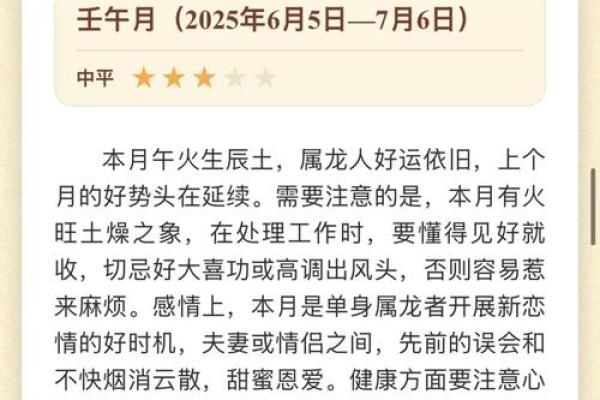 属龙人的运势解析与建议