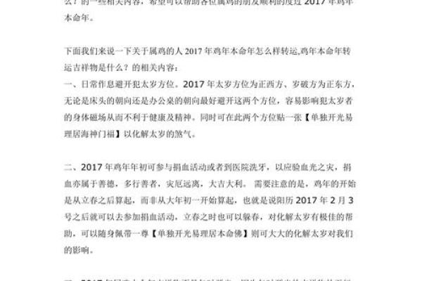 本命年属鸡如何在工作中保持高效状态