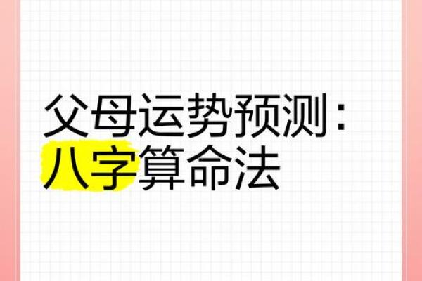 生辰八字算命免费体验，掌握未来运势从此不迷茫！