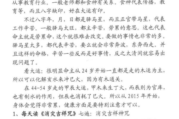 八字测分：揭开命运背后的秘密，助你走向成功