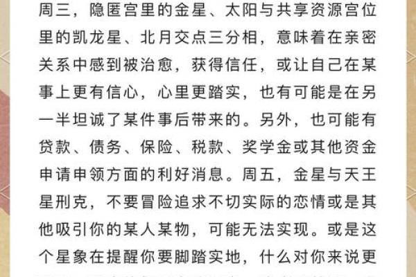 运程解析：星座与命理的全面指南