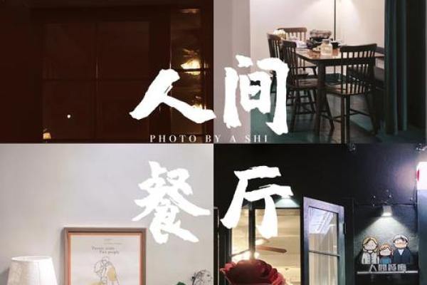 家常菜馆起名指南：打造温馨美味的餐厅品牌