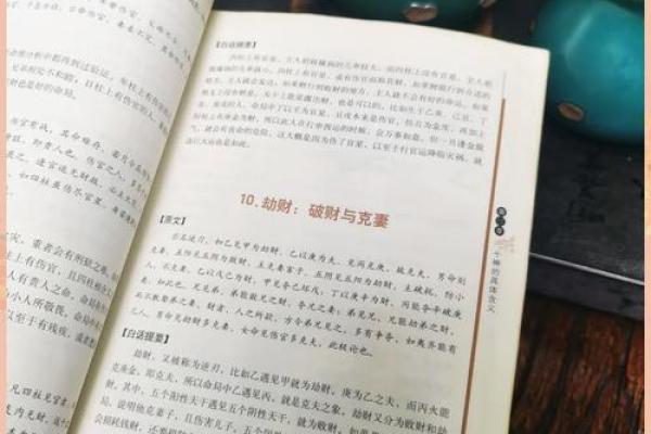 横财八字揭秘：如何通过命理改变财运走向