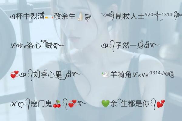 如何用自己的名字创造一个独特的网名