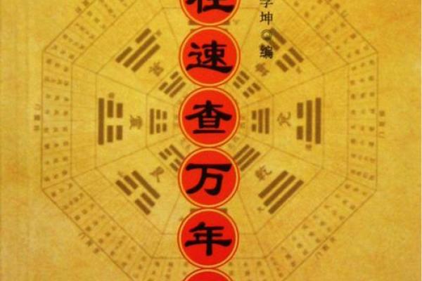 古法传承：万年历中的智慧宝库