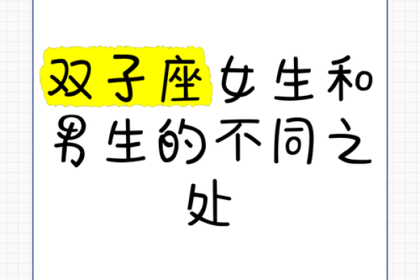 星座配对：双子座男与处女座女的默契程度